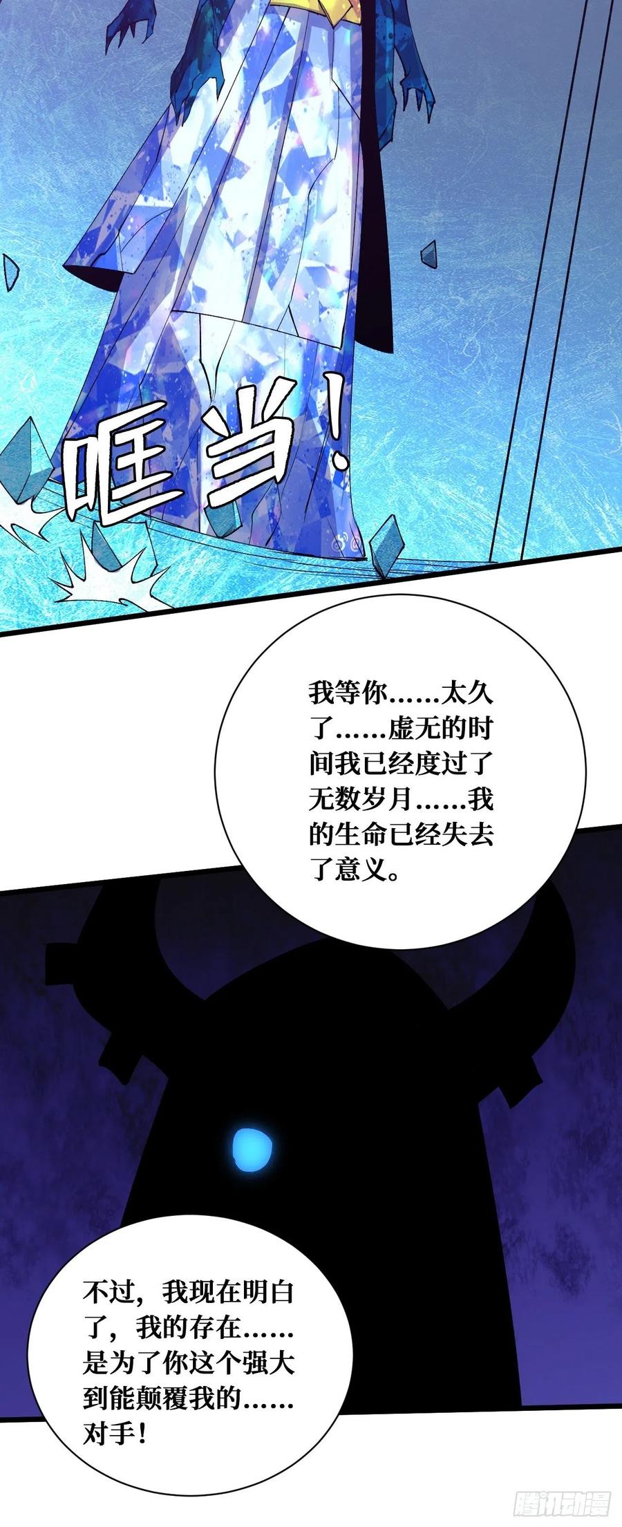 《重回末世当大佬》第225话 变革 第24页