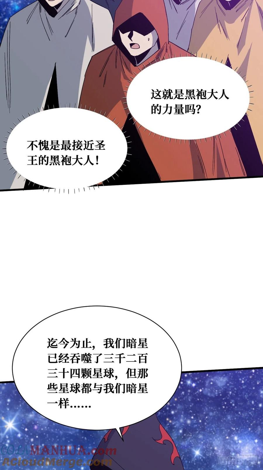 《重回末世当大佬》第225话 变革 第27页