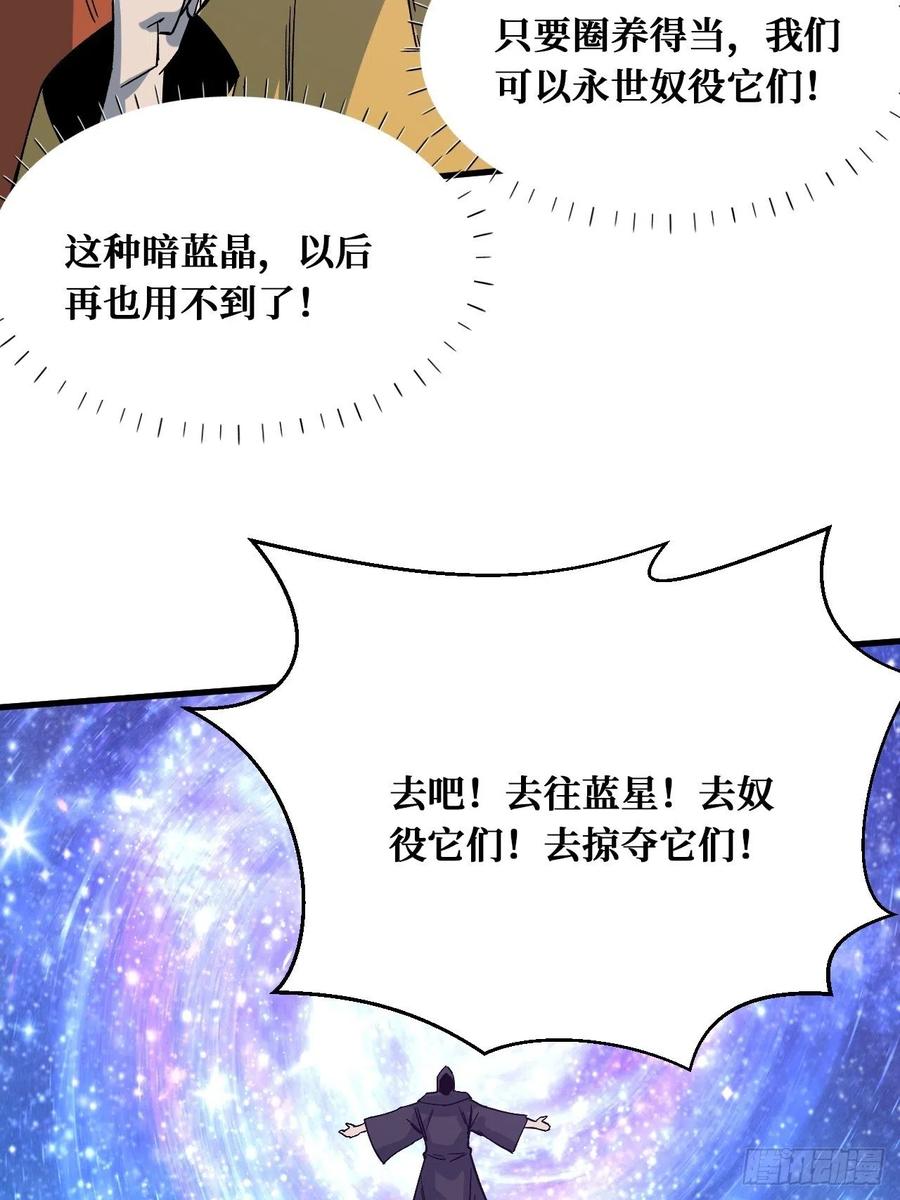 《重回末世当大佬》第225话 变革 第34页
