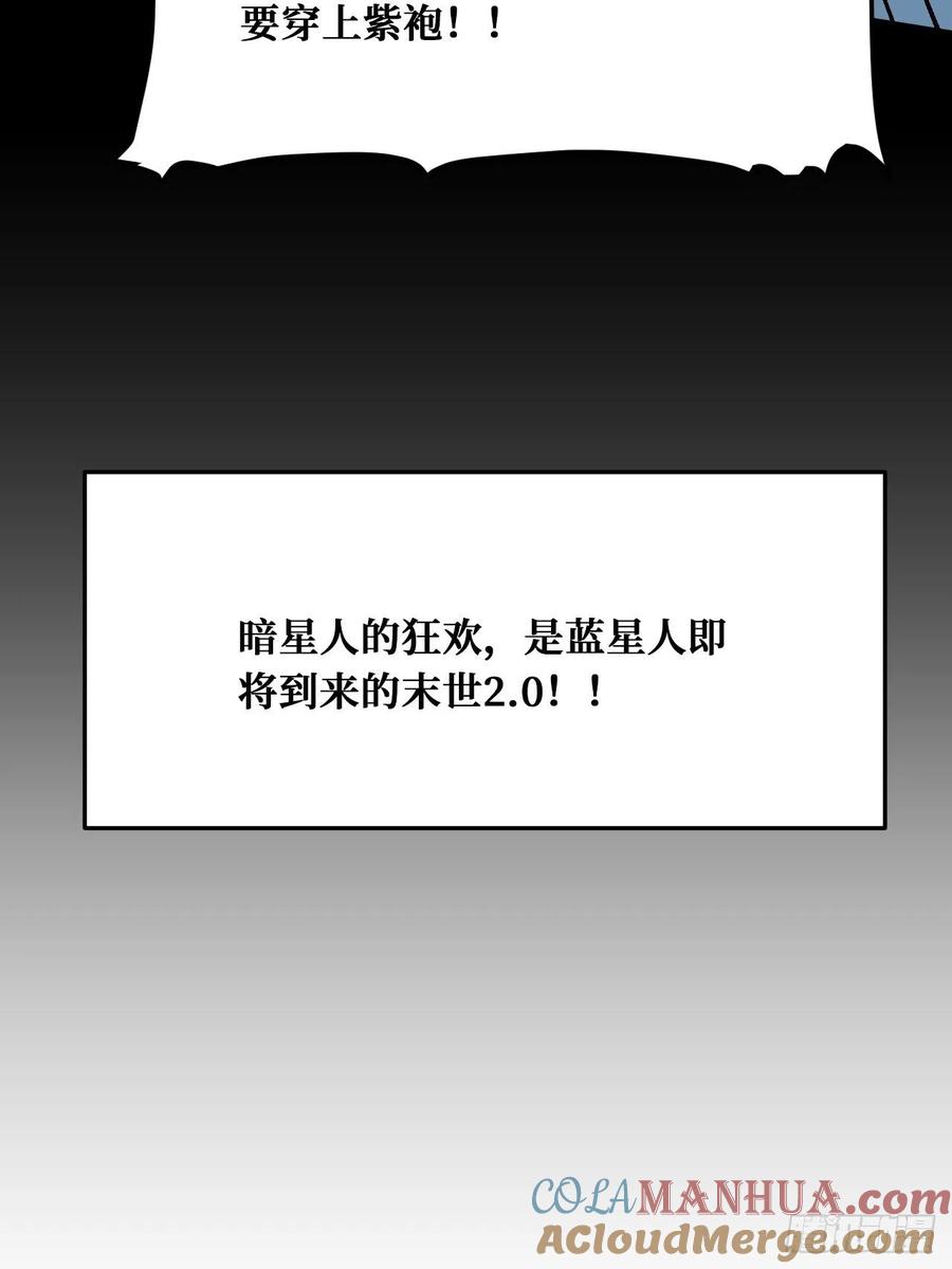 《重回末世当大佬》第226话 末世2.0 第4页