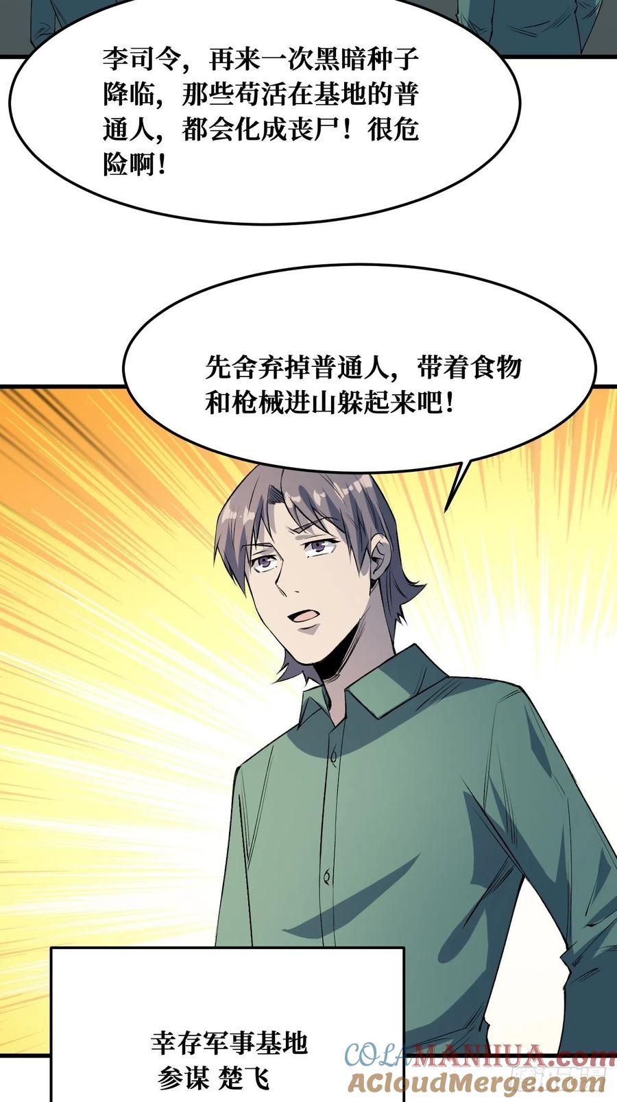 《重回末世当大佬》第226话 末世2.0 第10页