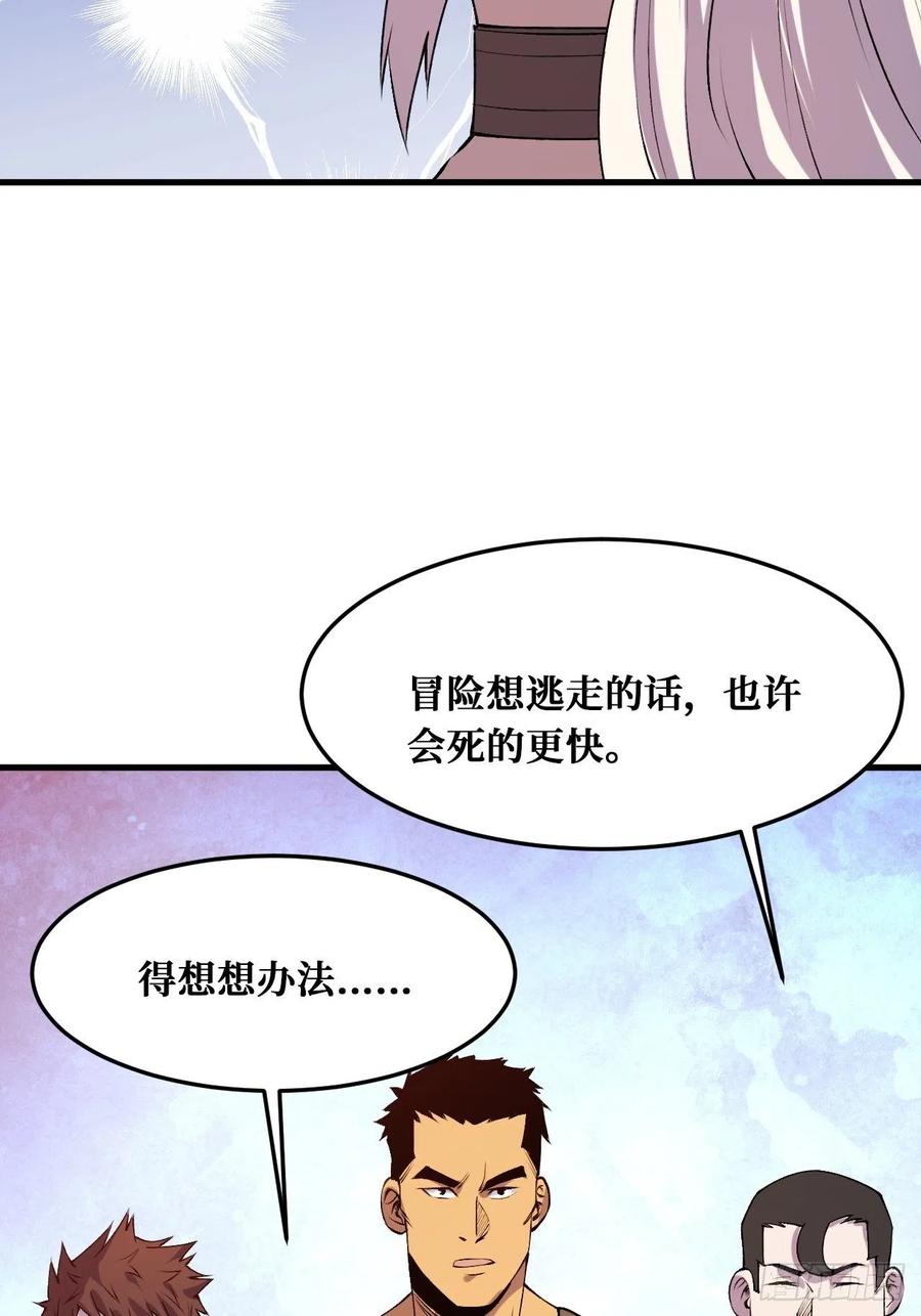 《重回末世当大佬》第226话 末世2.0 第29页