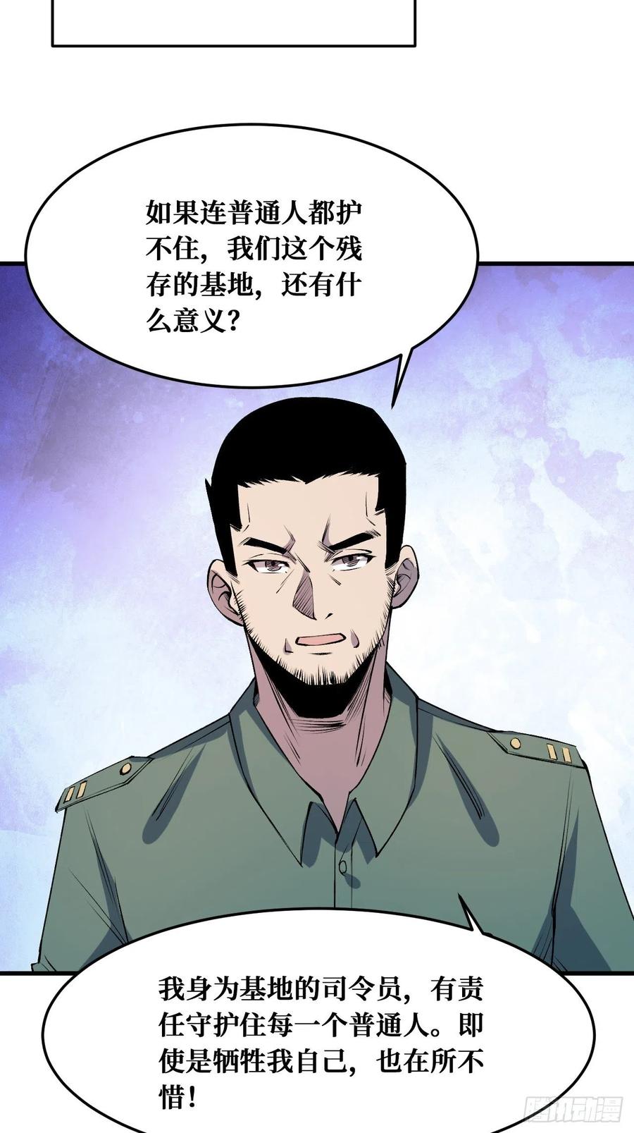 《重回末世当大佬》第226话 末世2.0 第11页