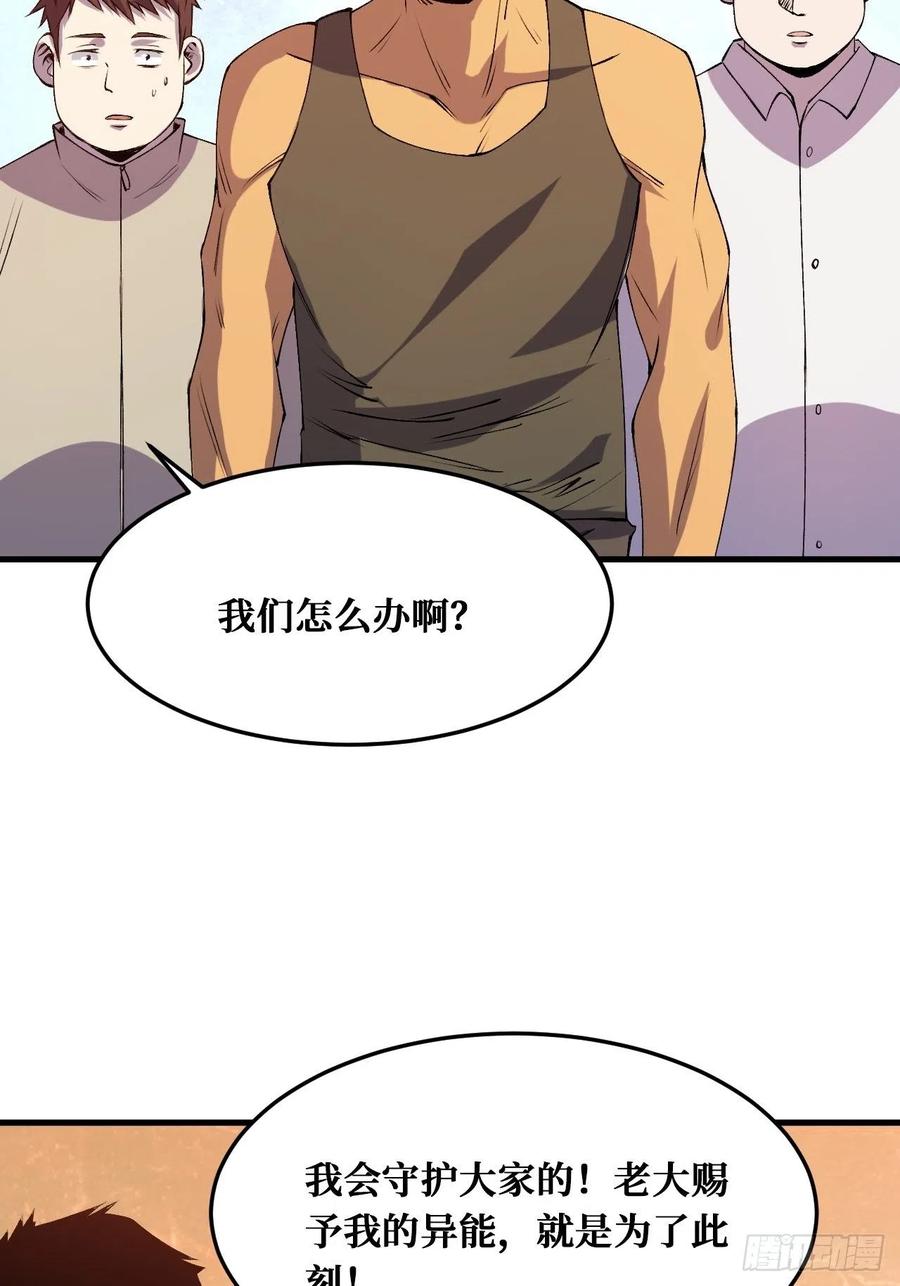 《重回末世当大佬》第226话 末世2.0 第30页