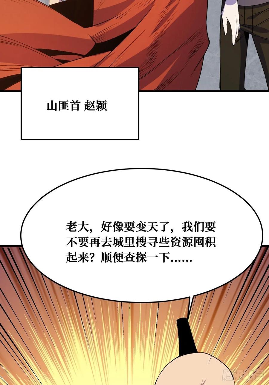 《重回末世当大佬》第226话 末世2.0 第17页