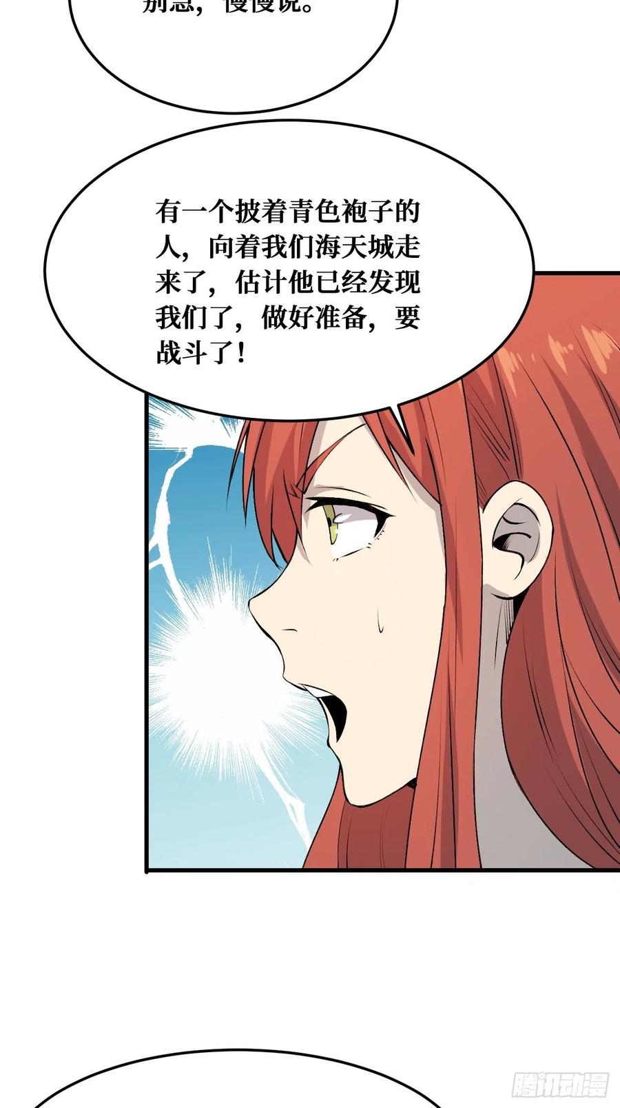 《重回末世当大佬》第226话 末世2.0 第45页