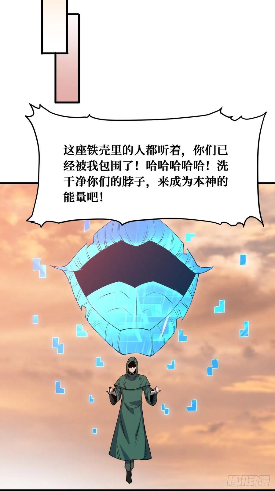 《重回末世当大佬》第227话 相信 第4页