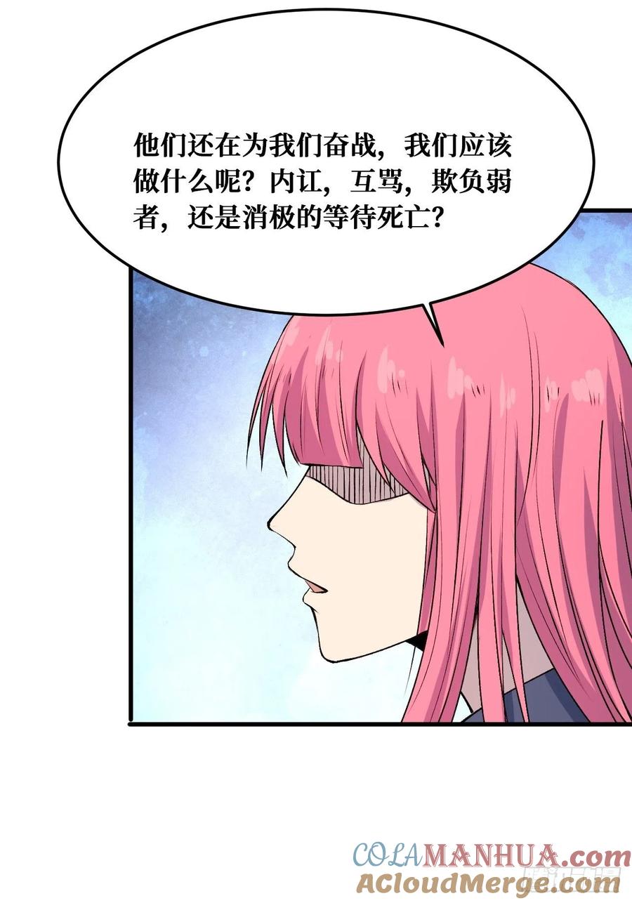 《重回末世当大佬》第227话 相信 第17页