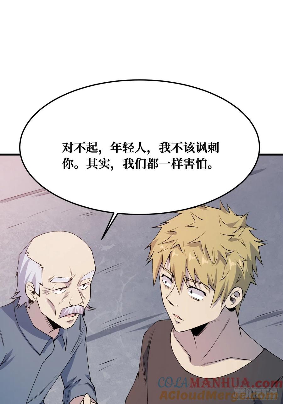 《重回末世当大佬》第227话 相信 第19页