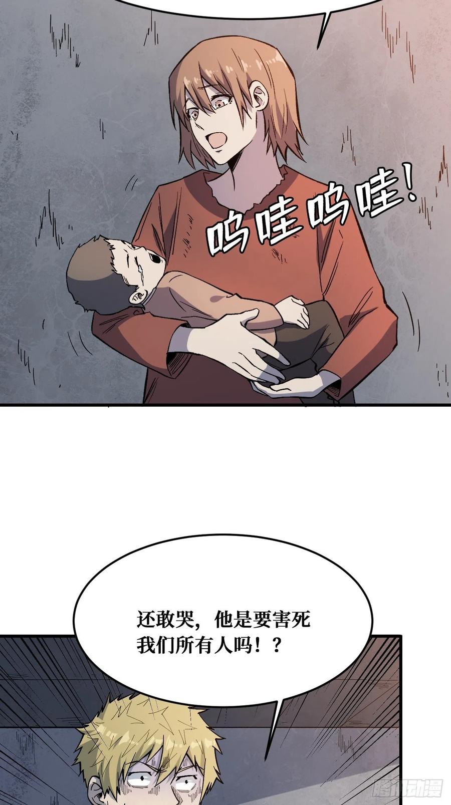 《重回末世当大佬》第227话 相信 第8页