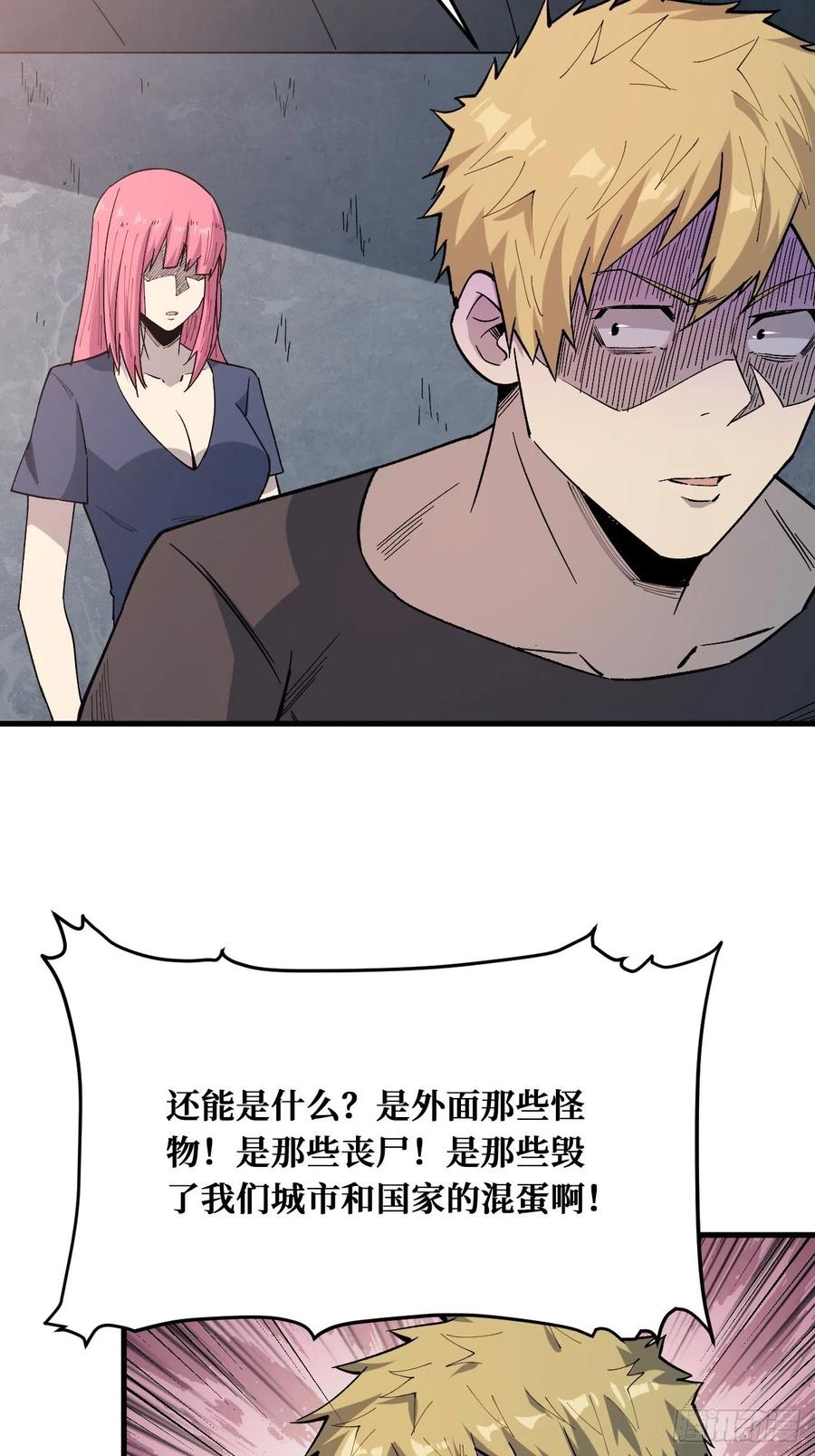 《重回末世当大佬》第227话 相信 第14页