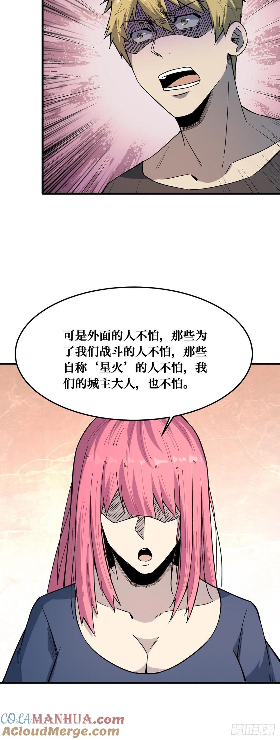 《重回末世当大佬》第227话 相信 第15页