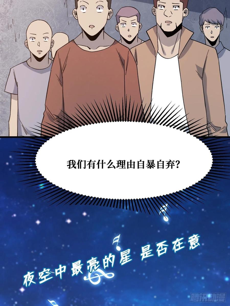 《重回末世当大佬》第227话 相信 第24页