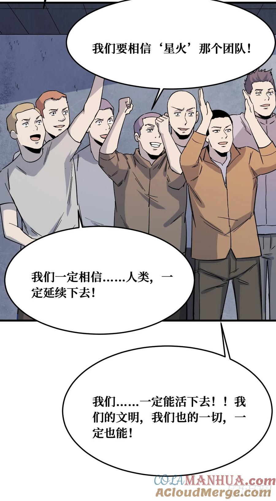 《重回末世当大佬》第227话 相信 第27页