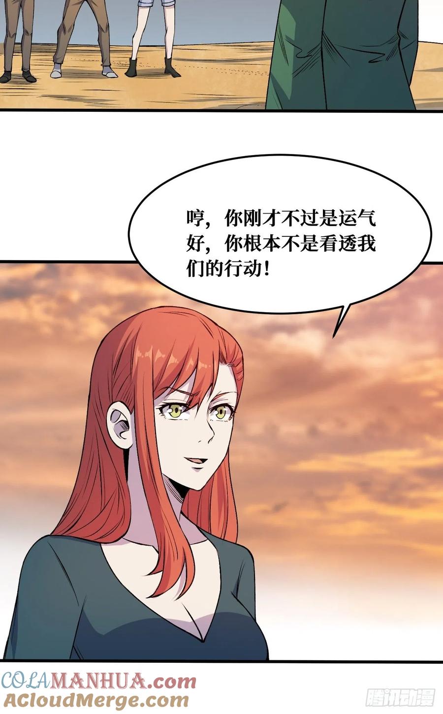 《重回末世当大佬》第228话 理解与分析 第27页
