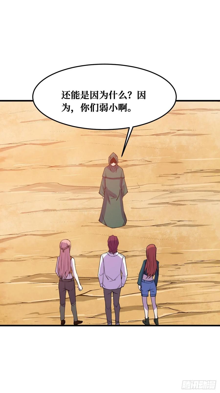 《重回末世当大佬》第228话 理解与分析 第2页