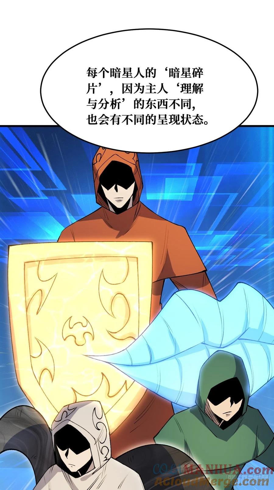 《重回末世当大佬》第228话 理解与分析 第33页