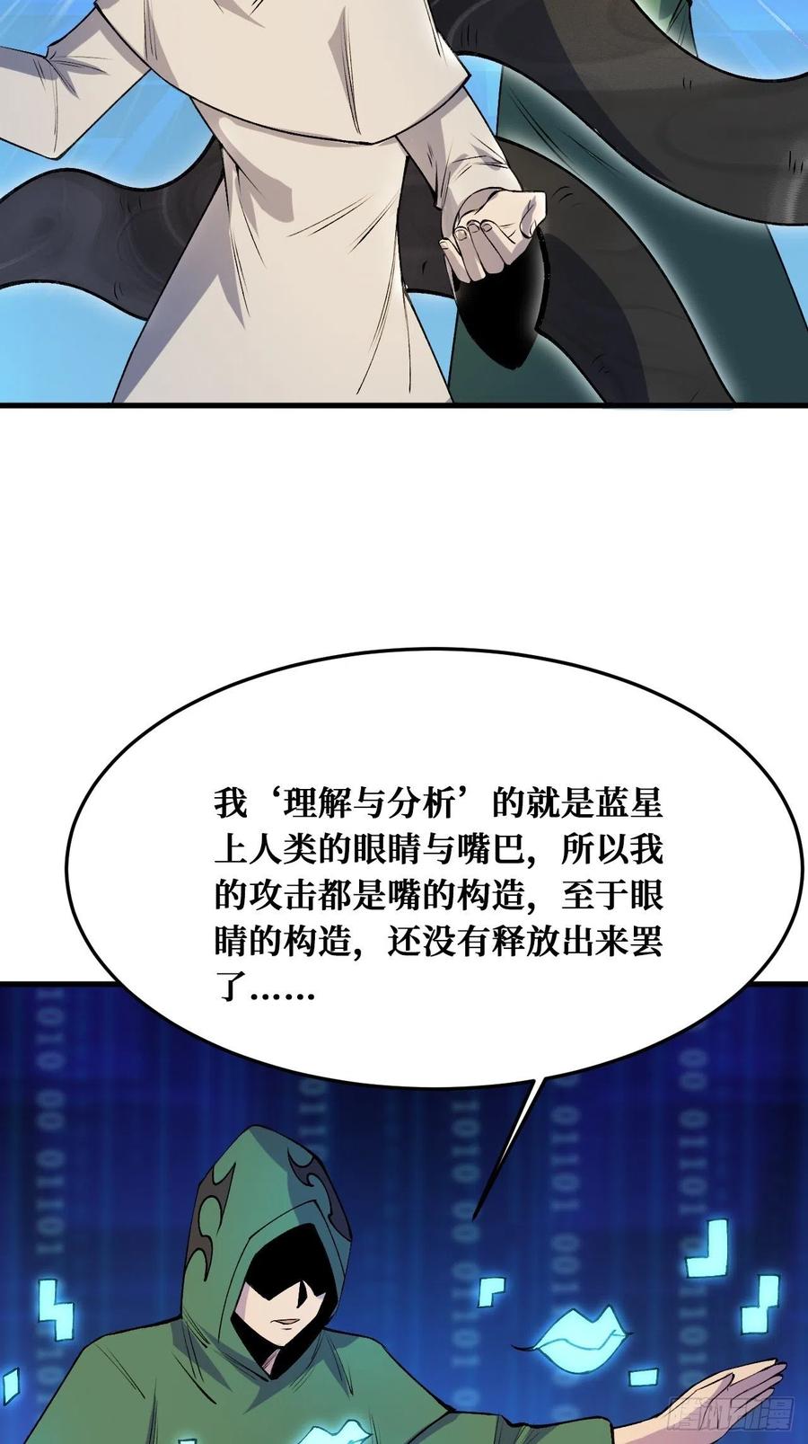 《重回末世当大佬》第228话 理解与分析 第34页