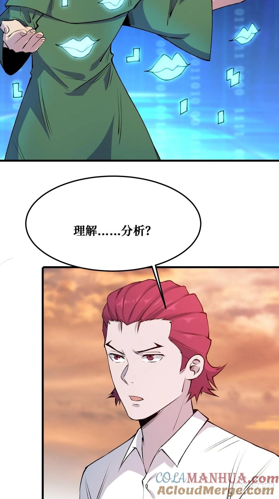 《重回末世当大佬》第228话 理解与分析 第35页