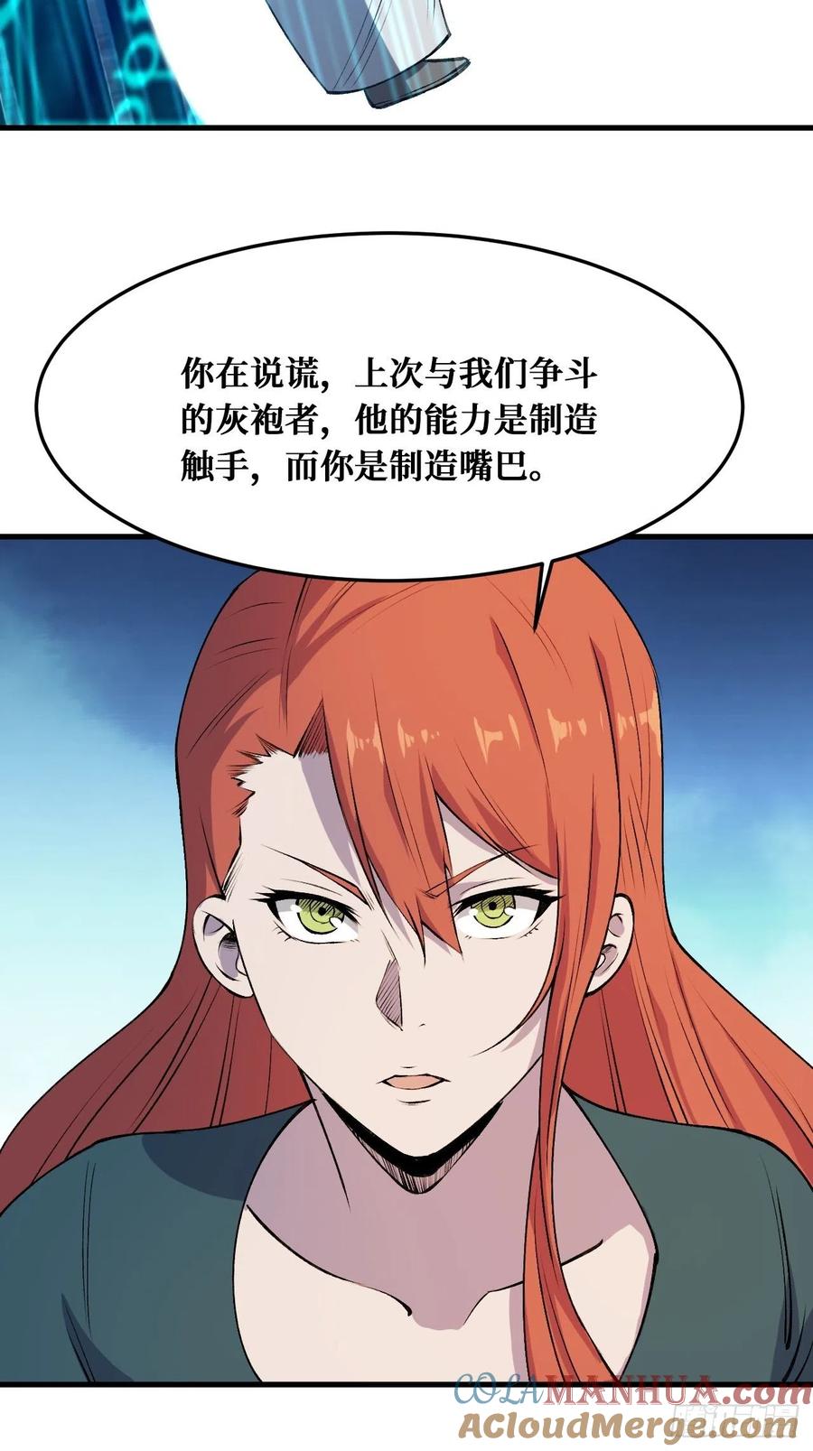 《重回末世当大佬》第228话 理解与分析 第31页