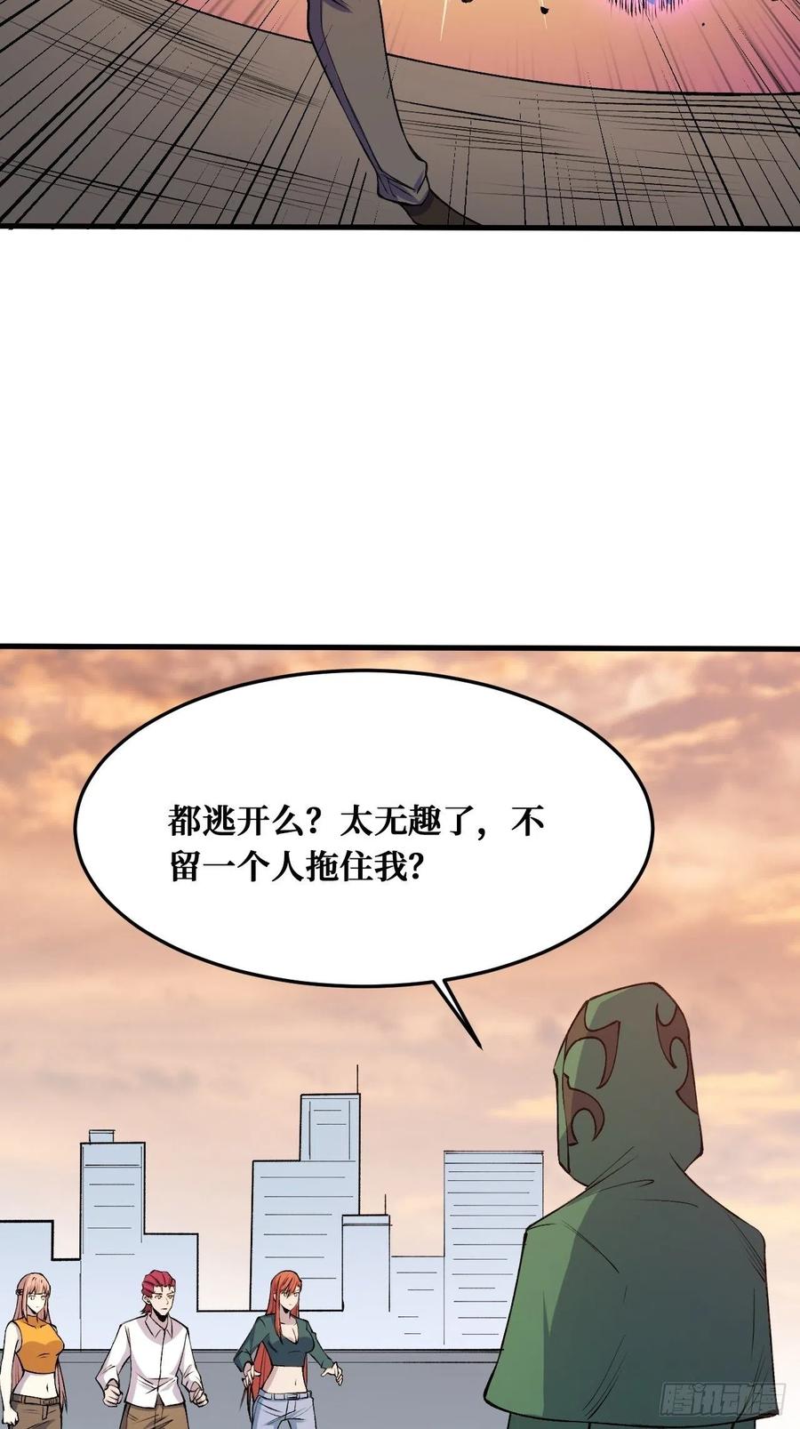 《重回末世当大佬》第228话 理解与分析 第26页