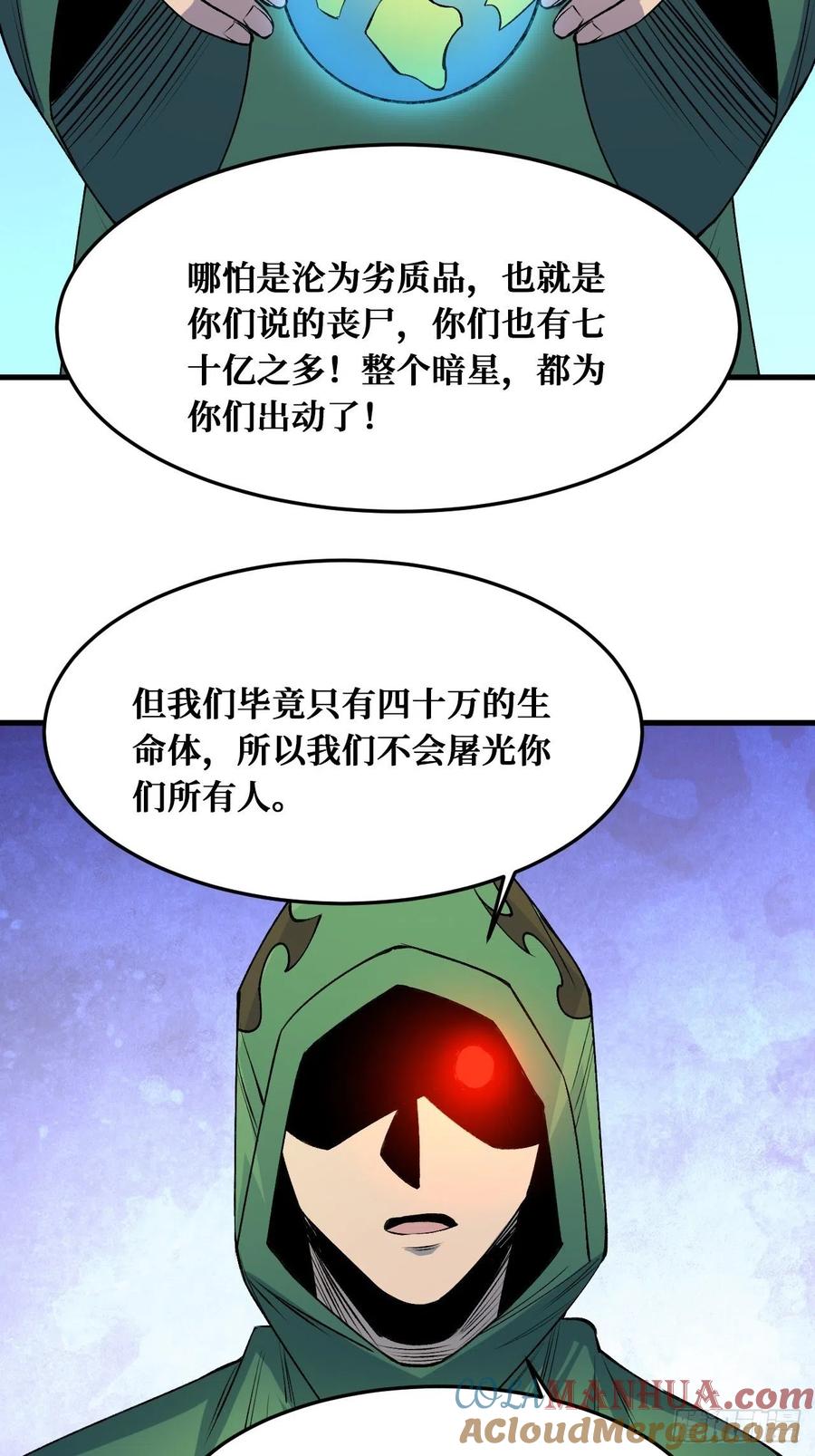 《重回末世当大佬》第228话 理解与分析 第5页