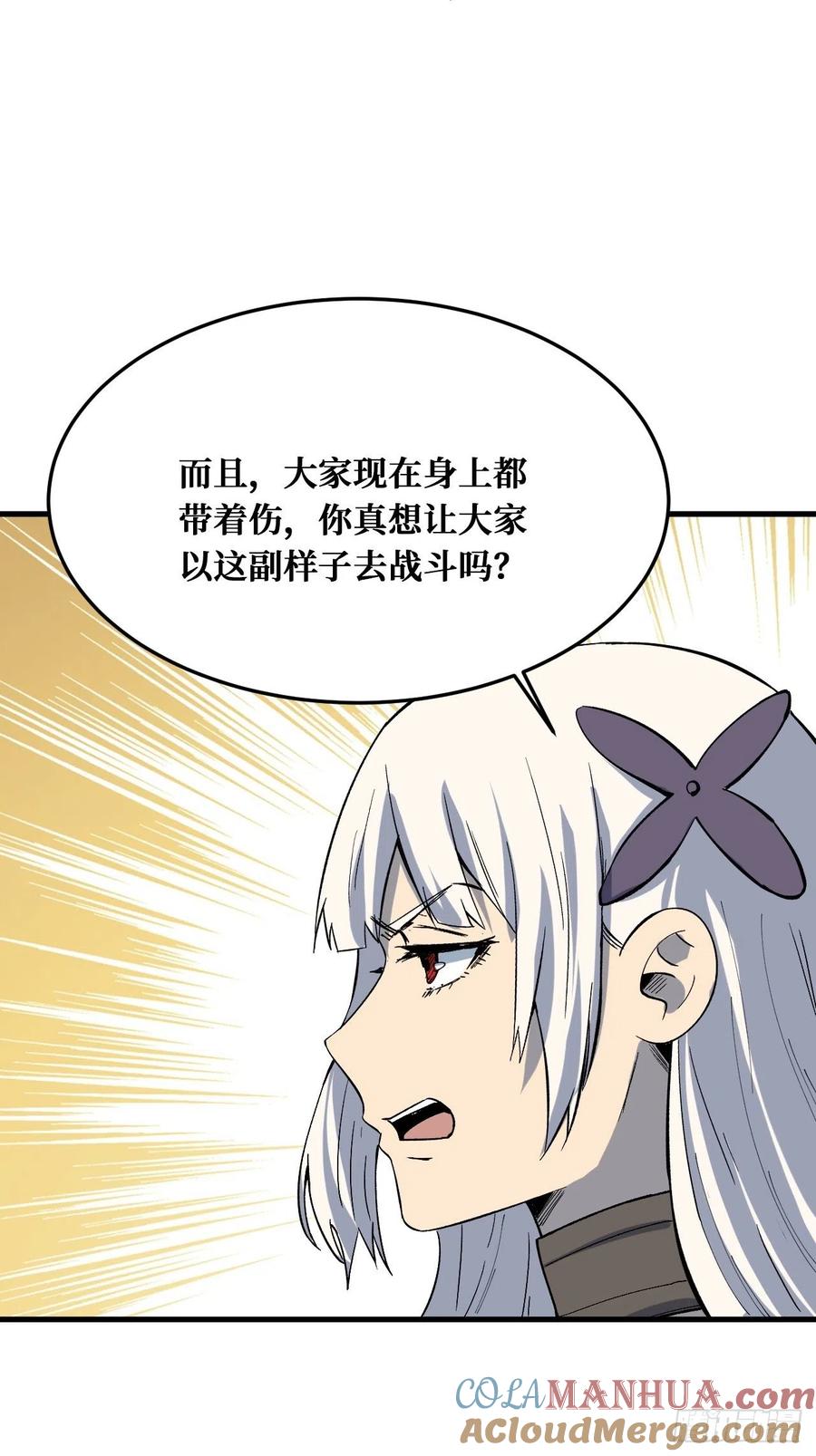 《重回末世当大佬》第229话 纪念品 第21页