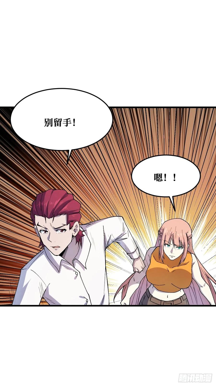 《重回末世当大佬》第229话 纪念品 第8页
