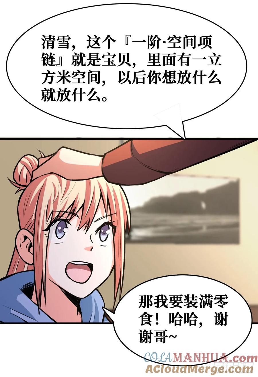 《重回末世当大佬》第22话 分装备！ 第19页
