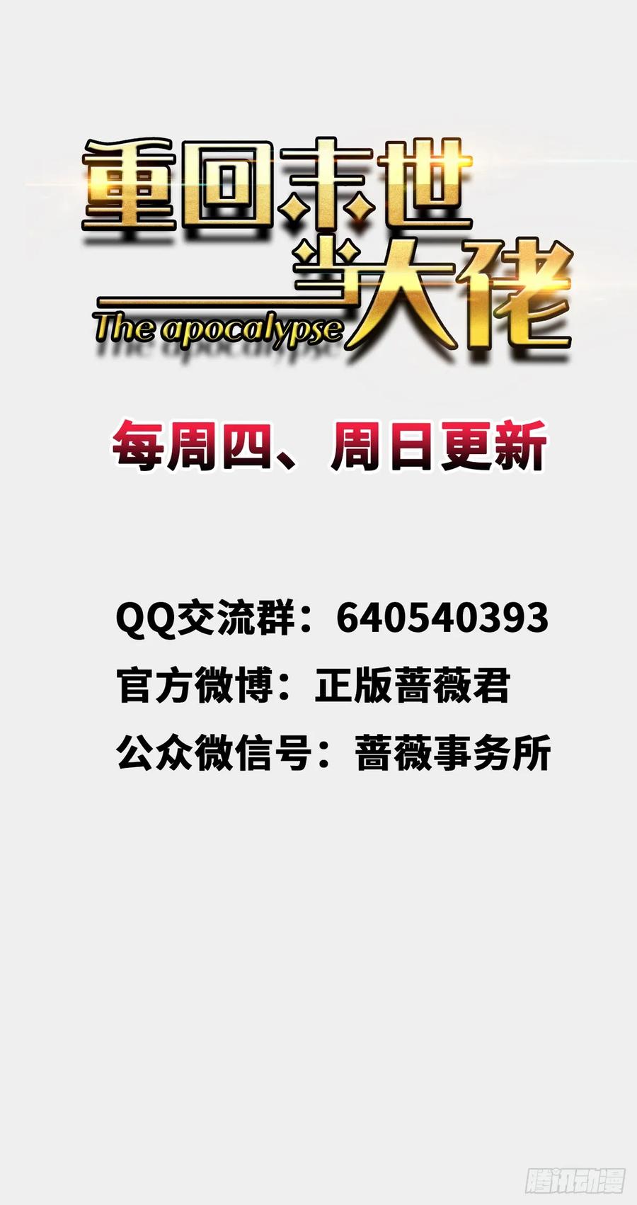 《重回末世当大佬》第22话 分装备！ 第38页