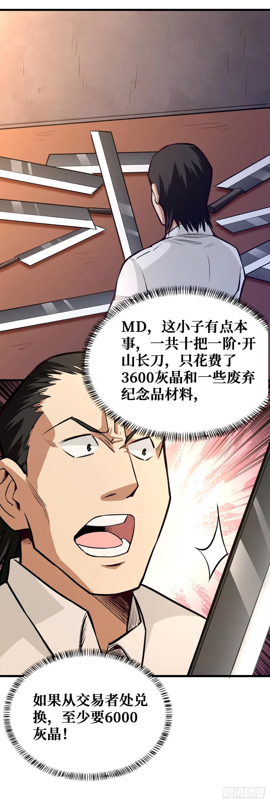 《重回末世当大佬》第22话 分装备！ 第4页