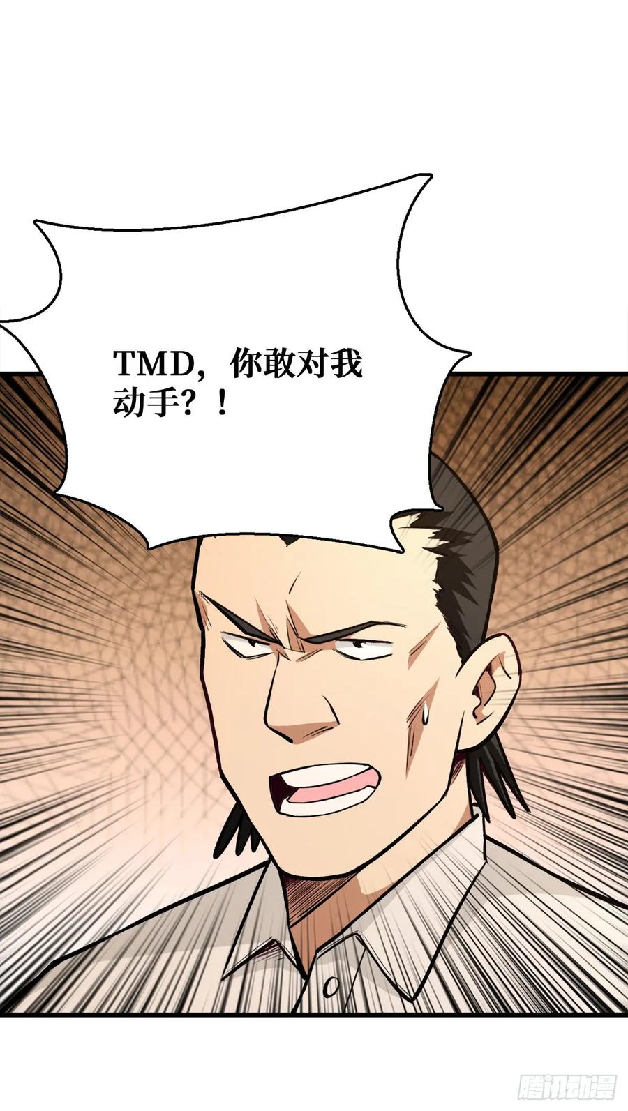 《重回末世当大佬》第22话 分装备！ 第2页