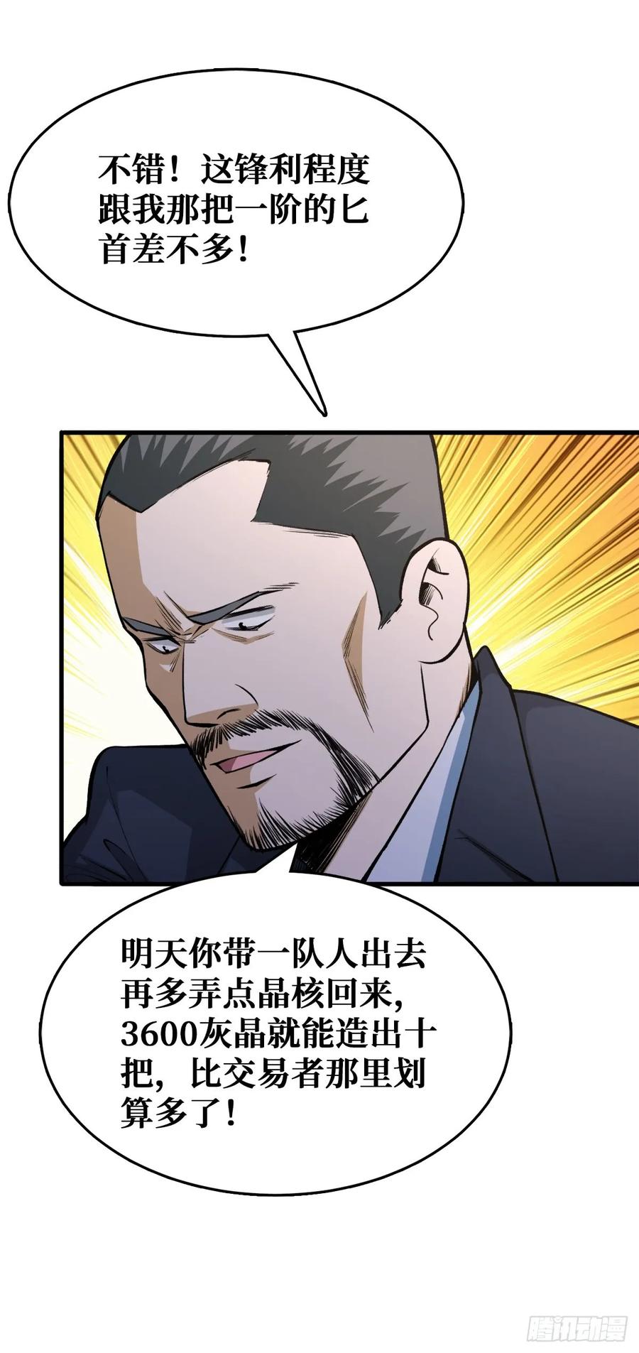 《重回末世当大佬》第22话 分装备！ 第30页