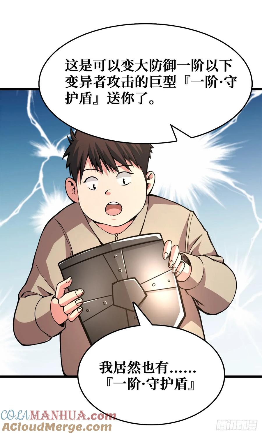 《重回末世当大佬》第22话 分装备！ 第23页