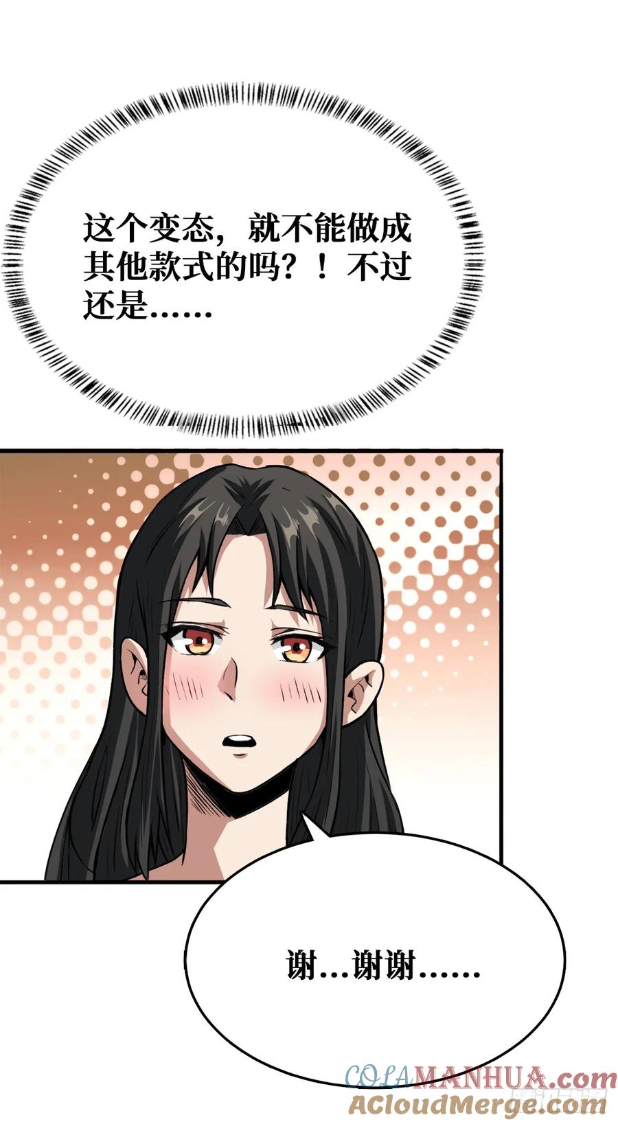 《重回末世当大佬》第22话 分装备！ 第25页
