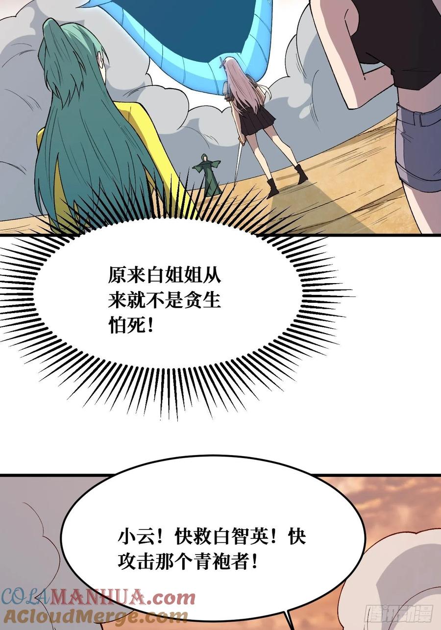 《重回末世当大佬》第230话 最后的处决 第21页
