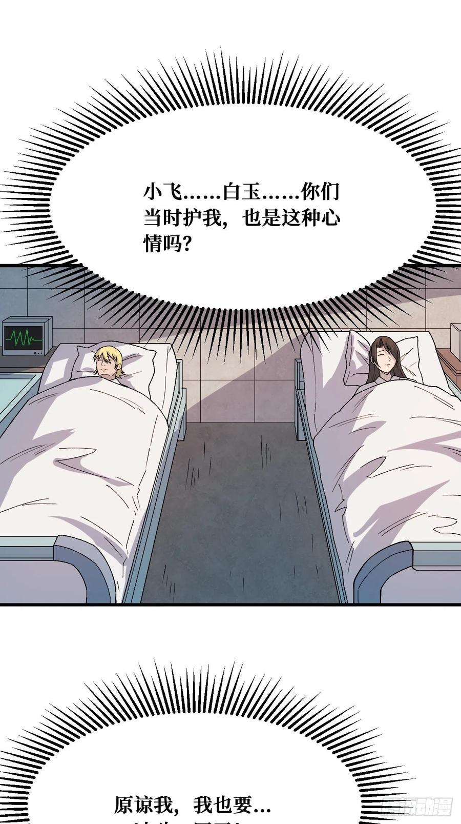 《重回末世当大佬》第230话 最后的处决 第8页