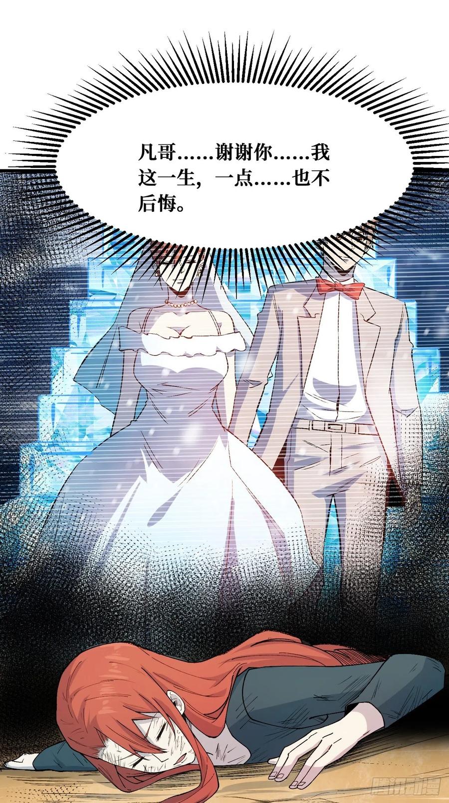 《重回末世当大佬》第231话 食物 第20页