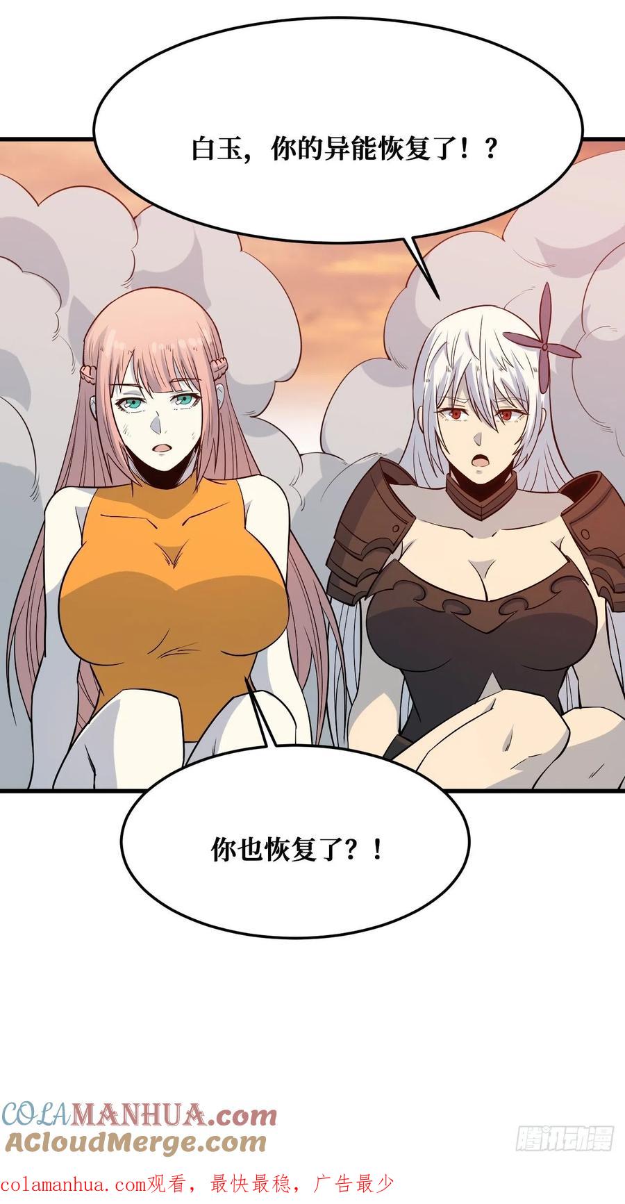 《重回末世当大佬》第231话 食物 第37页
