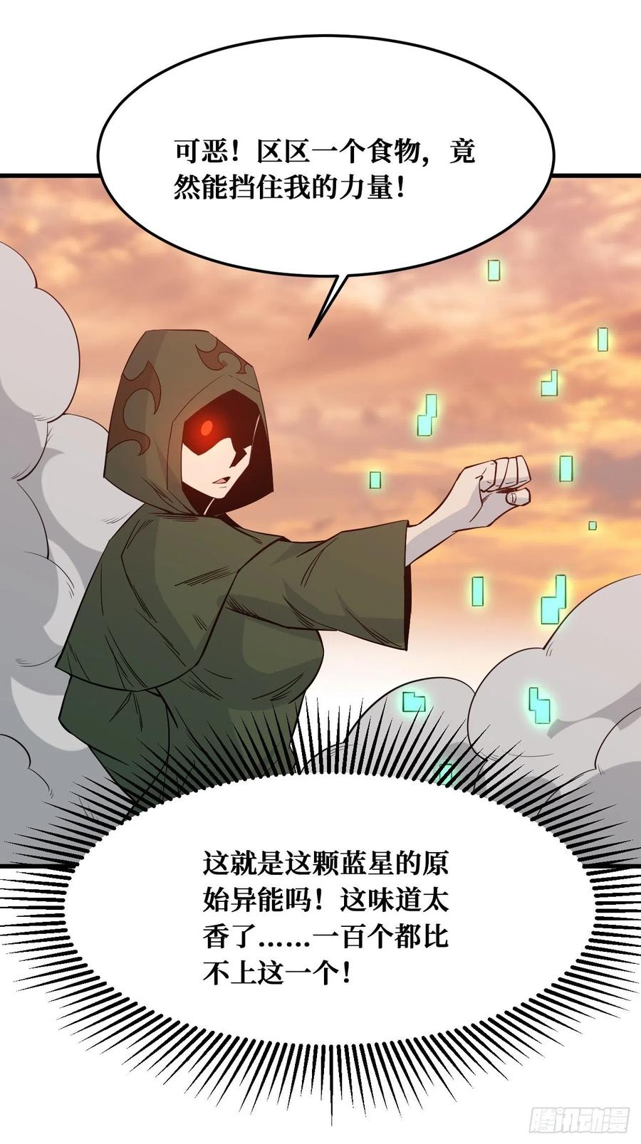 《重回末世当大佬》第231话 食物 第36页