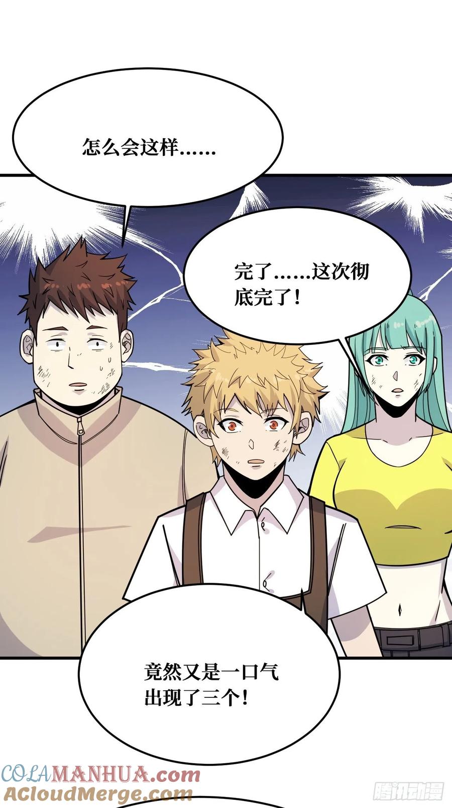 《重回末世当大佬》第231话 食物 第15页