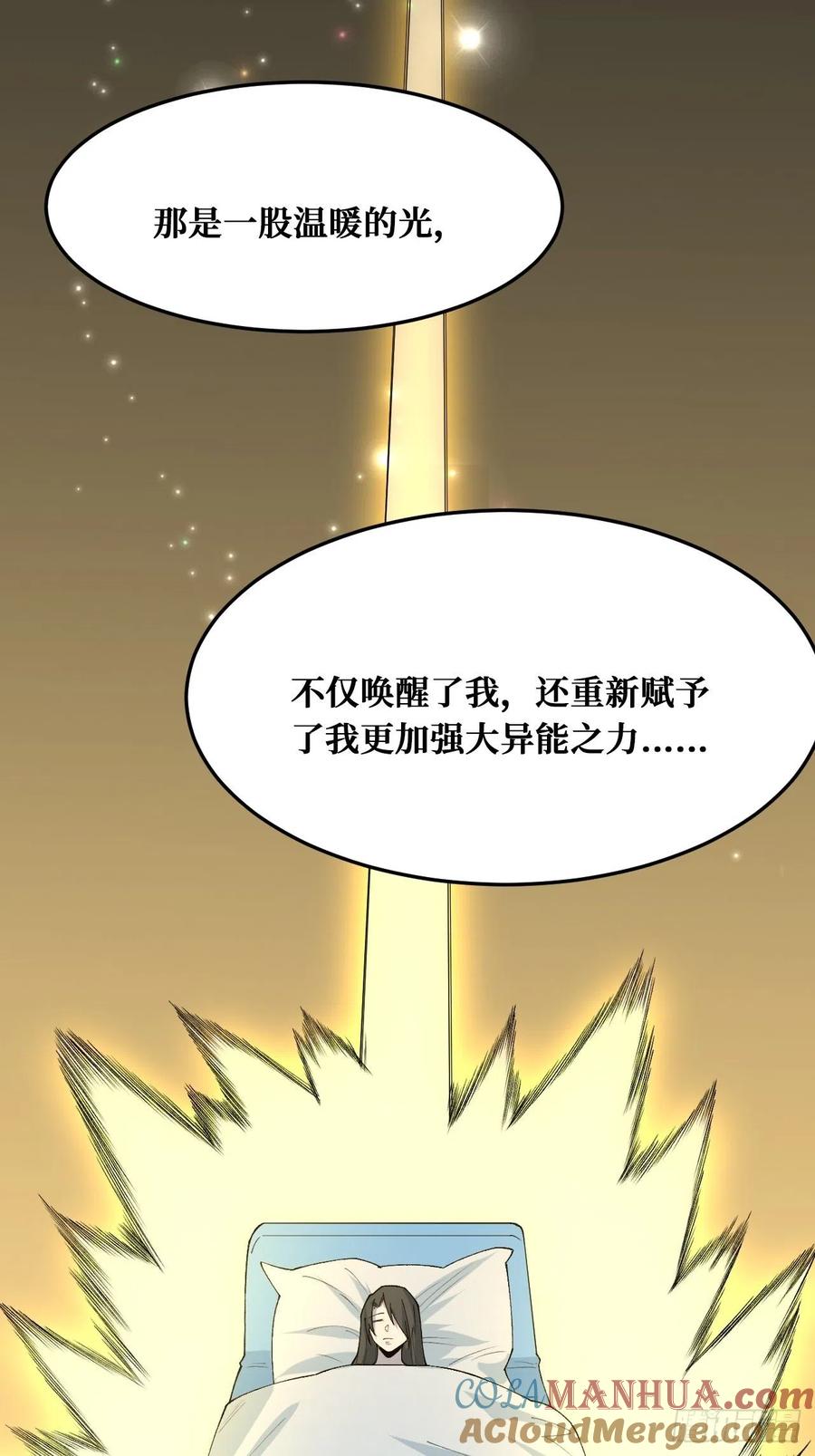《重回末世当大佬》第232话 温暖的光 第3页