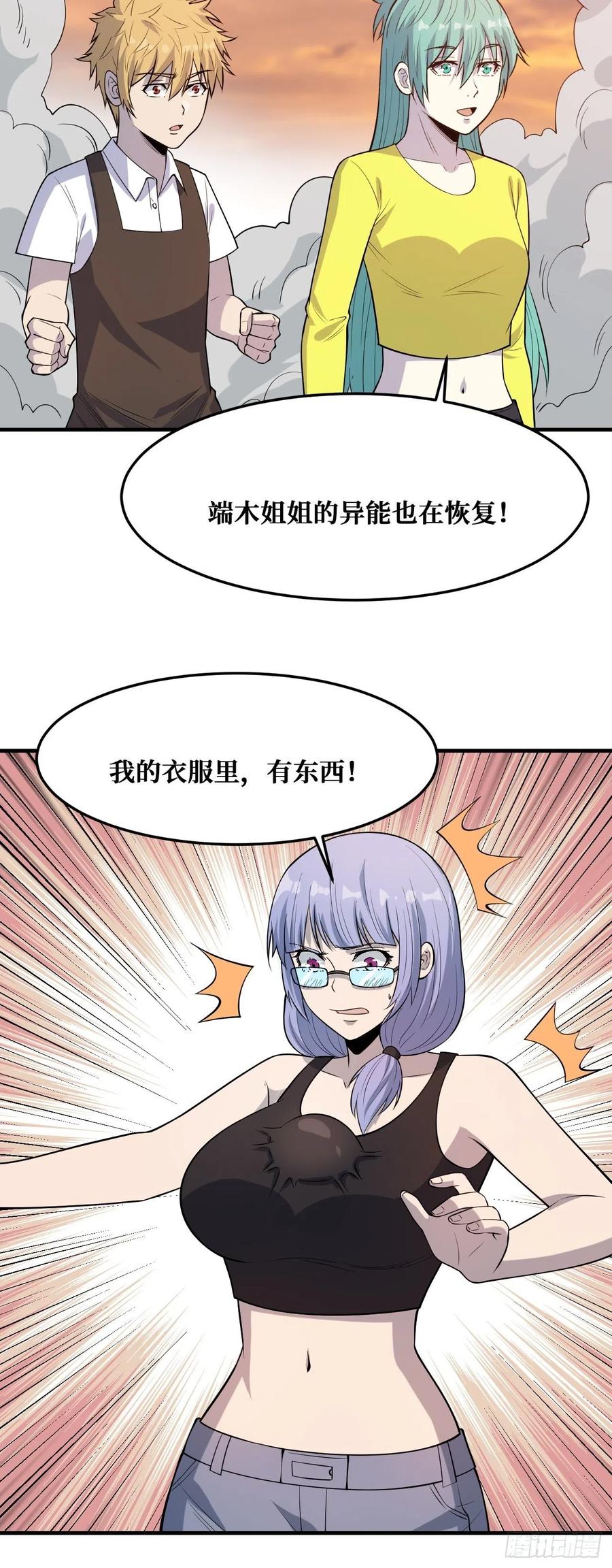《重回末世当大佬》第232话 温暖的光 第10页