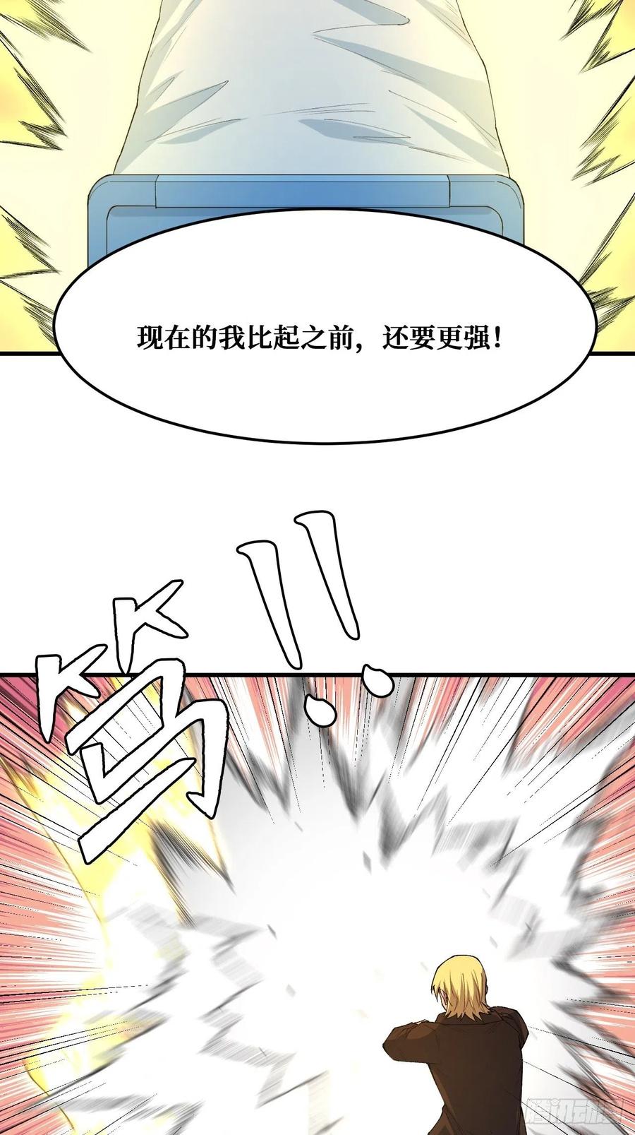 《重回末世当大佬》第232话 温暖的光 第4页