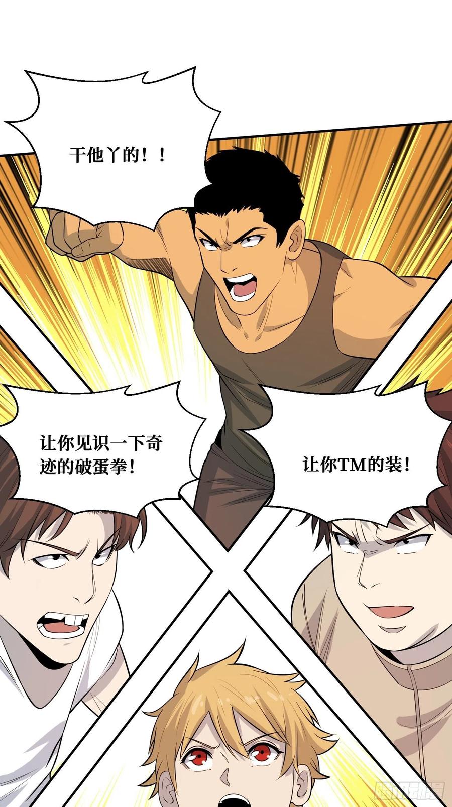 《重回末世当大佬》第232话 温暖的光 第32页