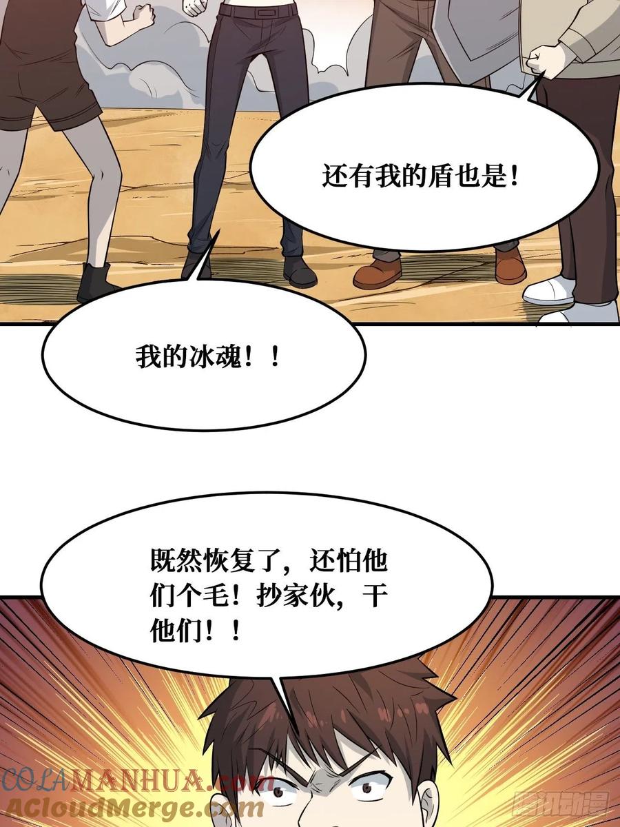 《重回末世当大佬》第232话 温暖的光 第13页