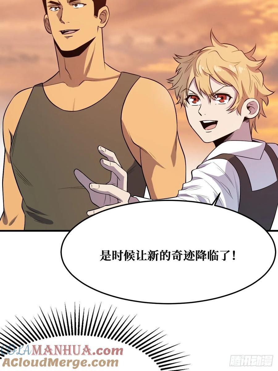 《重回末世当大佬》第232话 温暖的光 第15页