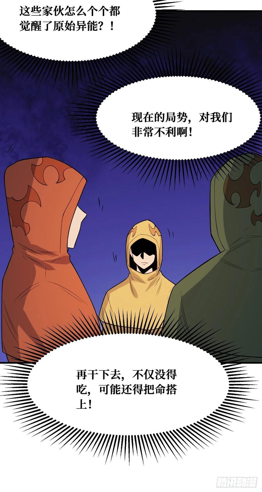 《重回末世当大佬》第232话 温暖的光 第16页