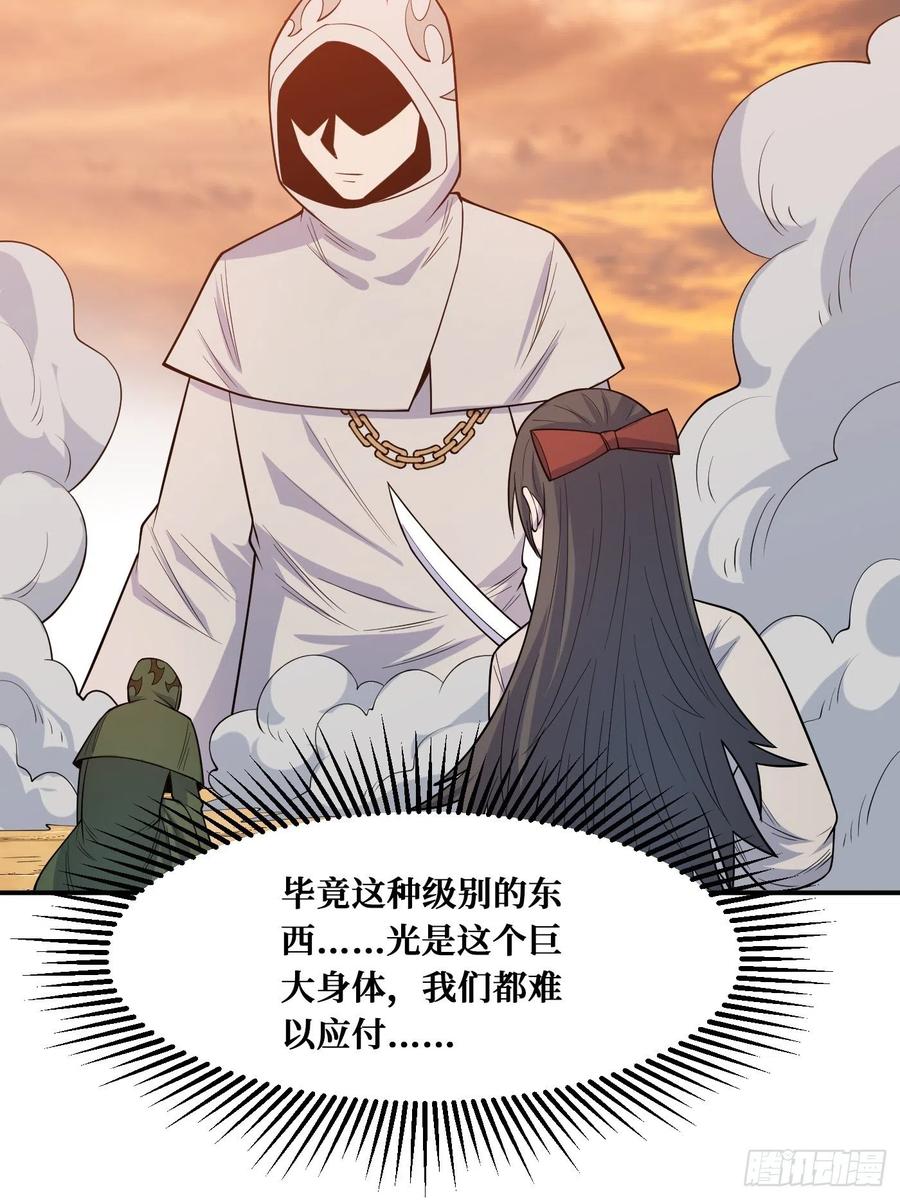 《重回末世当大佬》第233话 真神 第25页