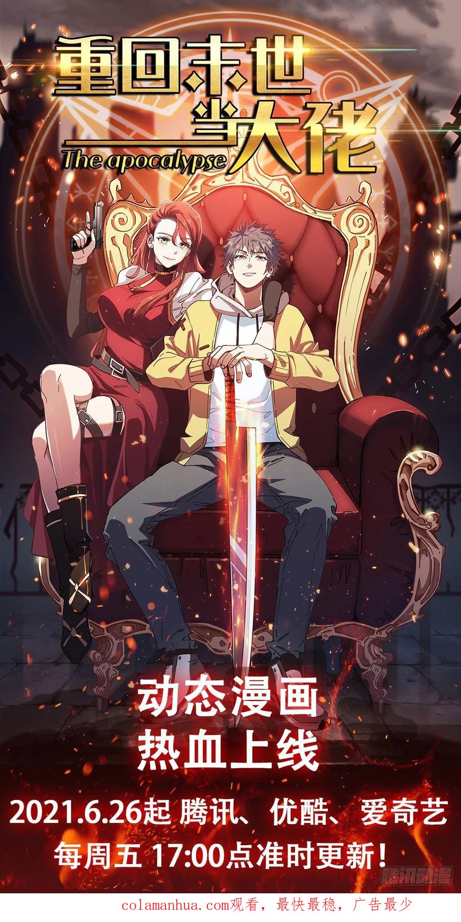 《重回末世当大佬》第233话 真神 第39页